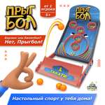 Настольная игра Лас Играс KIDS Прыгбол