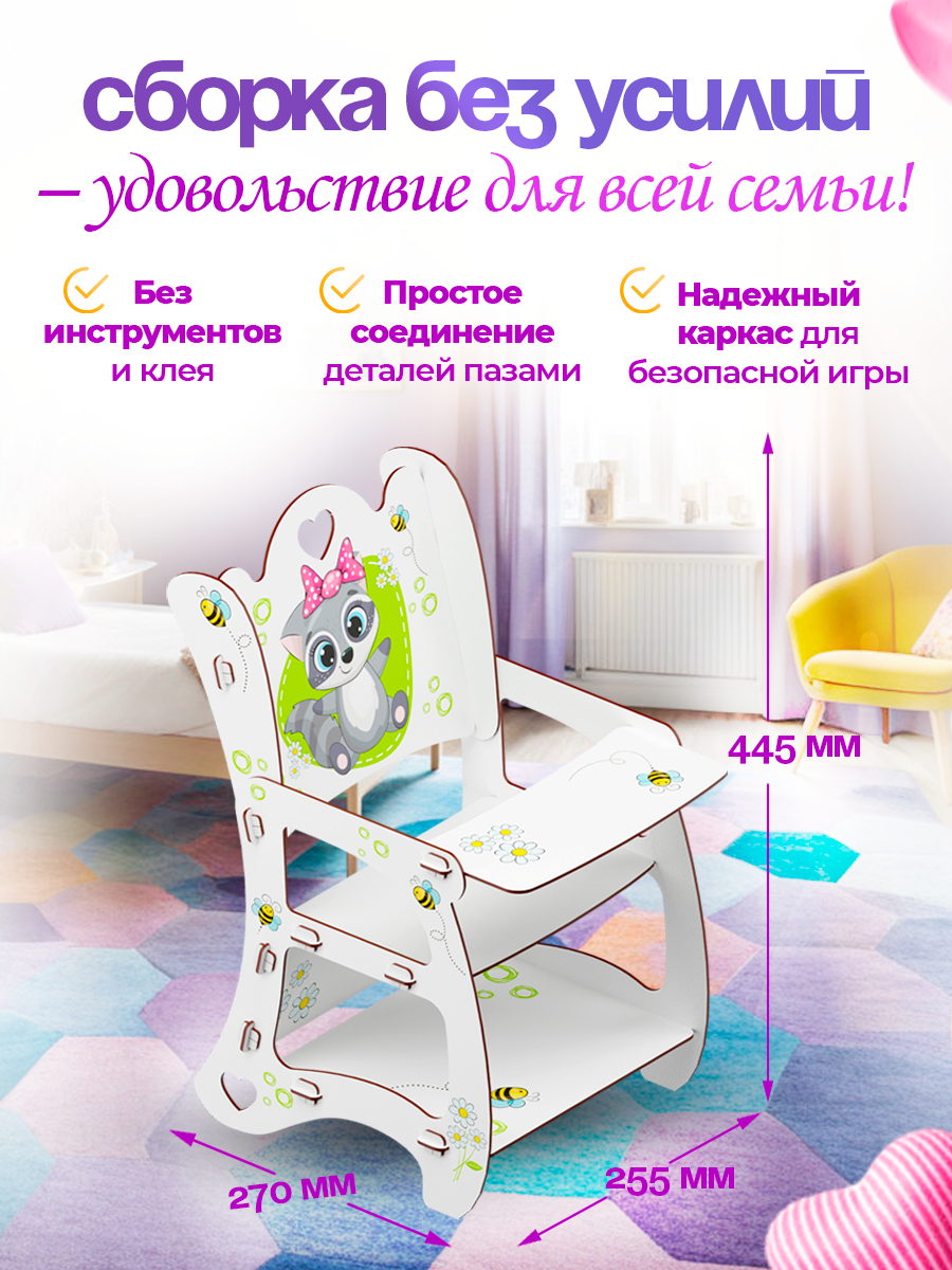 Аксессуар для кукол ГРАТ стульчик для кормления, стул стульчик енот для кукол - фото 5