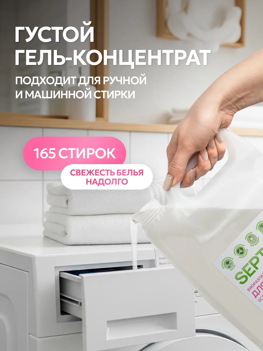 Гель для стирки SEPTIVIT Для ежедневной стирки 5 л - фото 4
