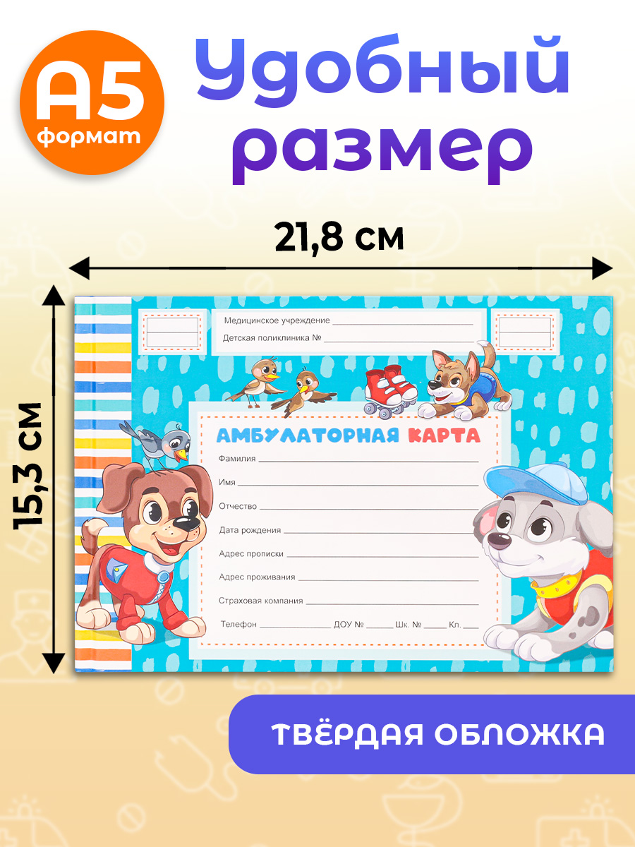 Амбулаторная карта Озорные щенки А5 144 листа 200х140мм - фото 2