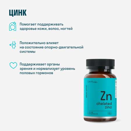 D3 + витамин С + Цинк Хелат LeafToGo комплекс витаминов для иммунитета