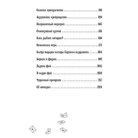 Книга ПИТЕР Петронелла и фестиваль волшебников