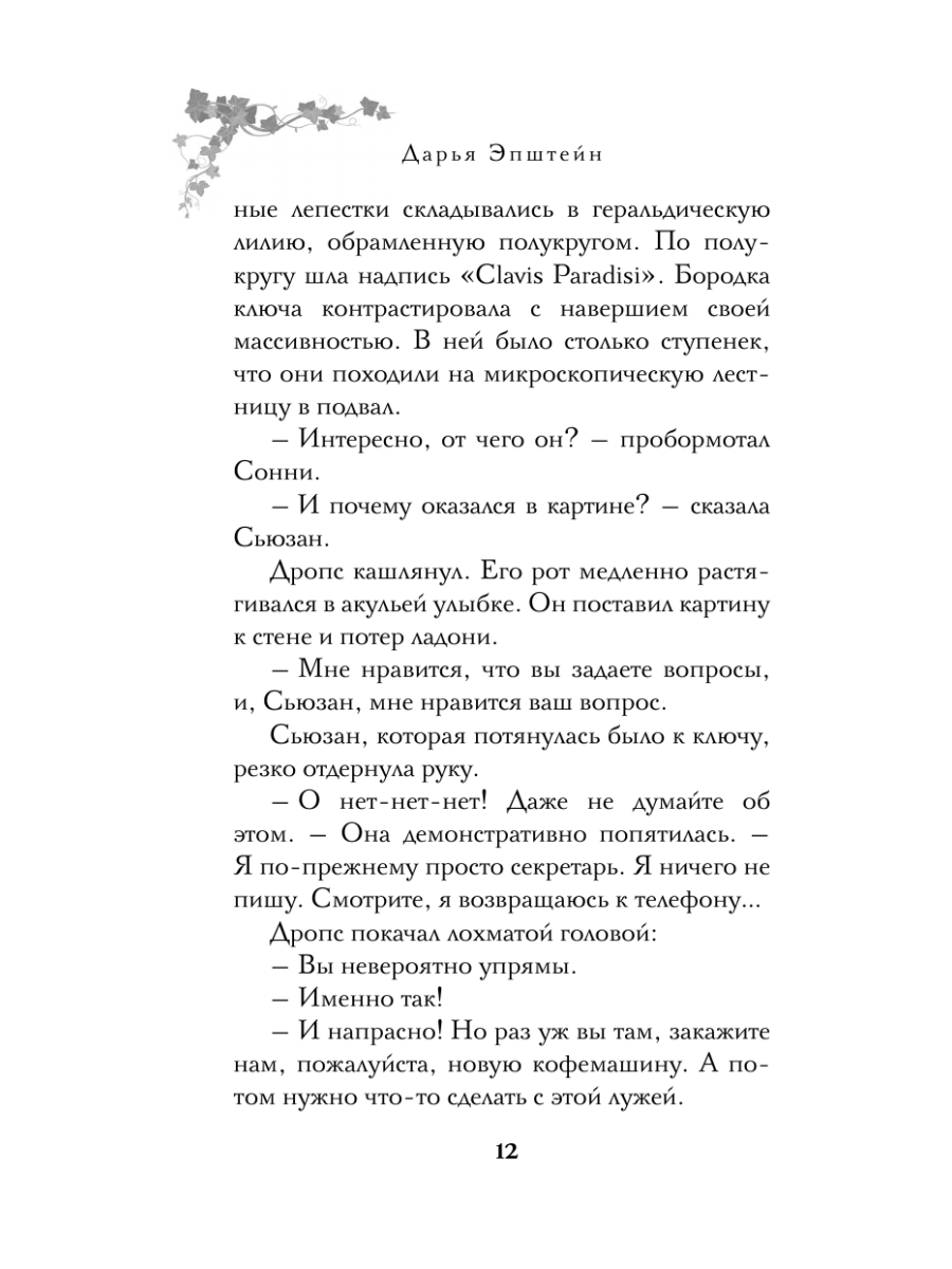 Книга Эксмо Загадочное происшествие в Мидлшире - фото 14
