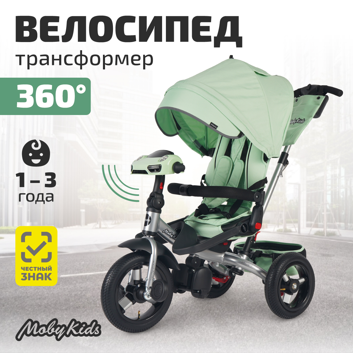 Трехколесный велосипед Moby kids 12 дюймов - фото 1