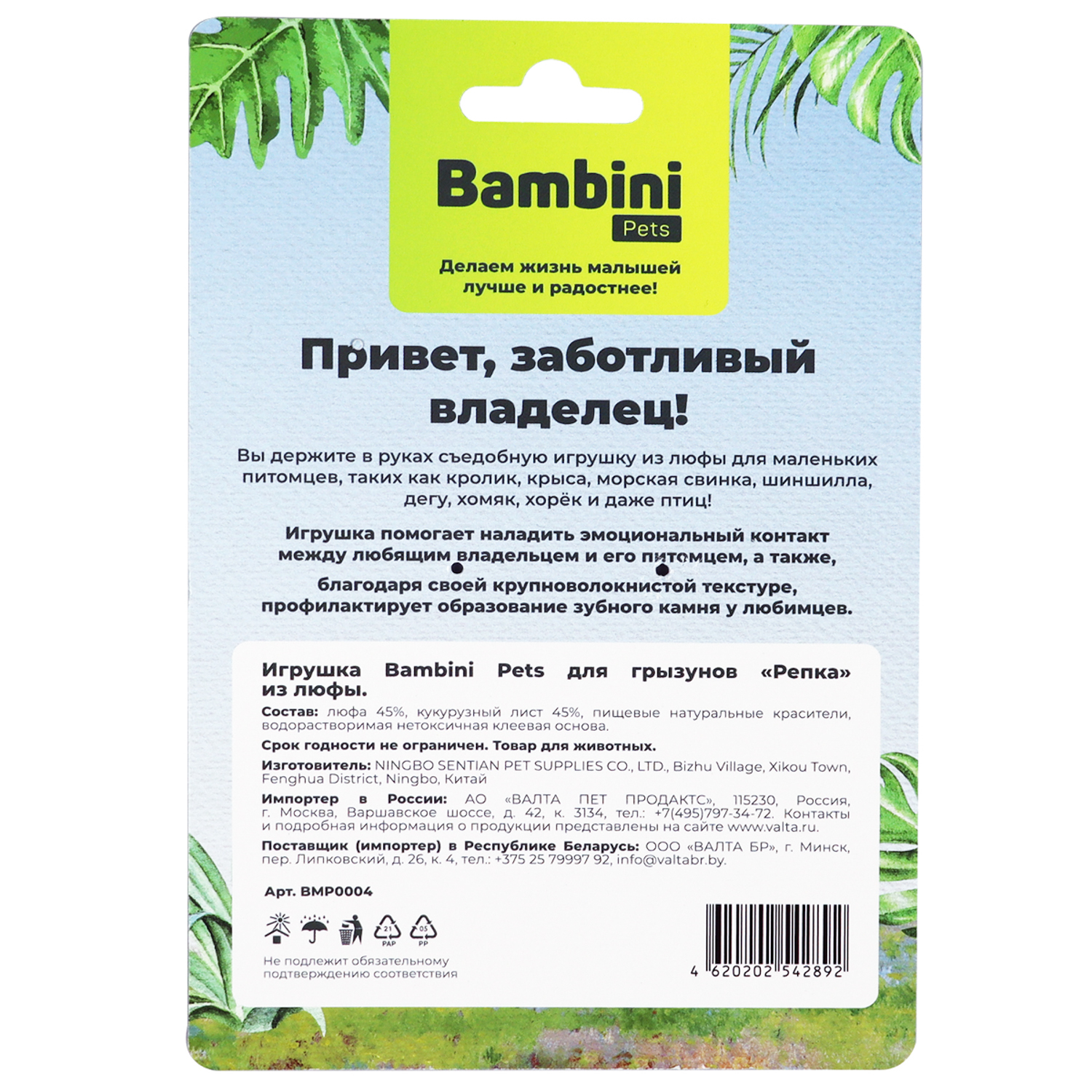 Игрушка для грызунов Bambini Pets Репка из люфы - фото 3