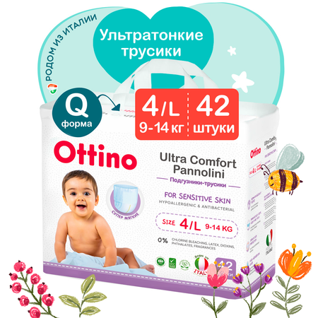 Трусики OTTINO L 42 шт.