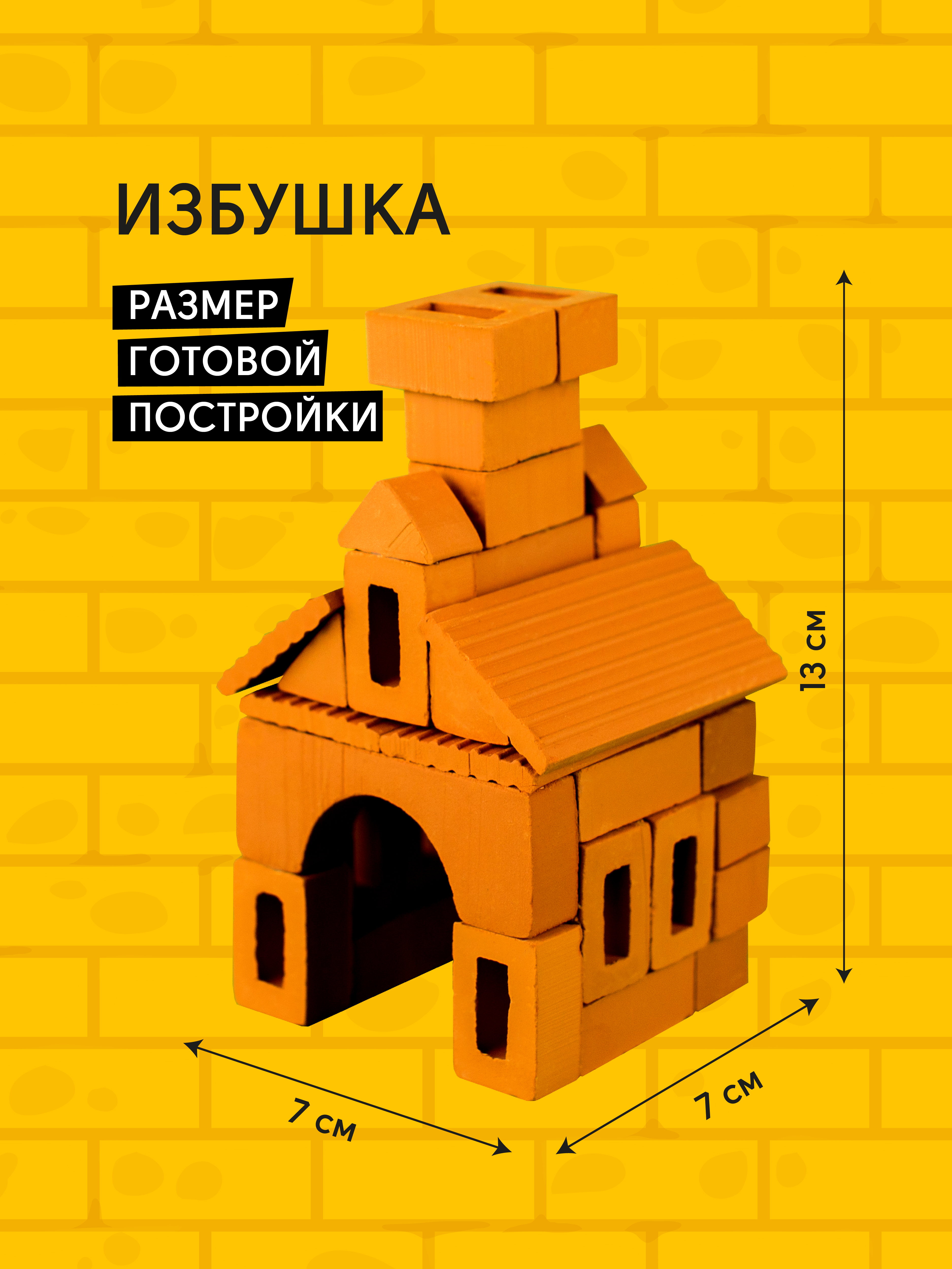 Конструктор BRICKMASTER Избушка из мини-блоков 37 дет. - фото 2