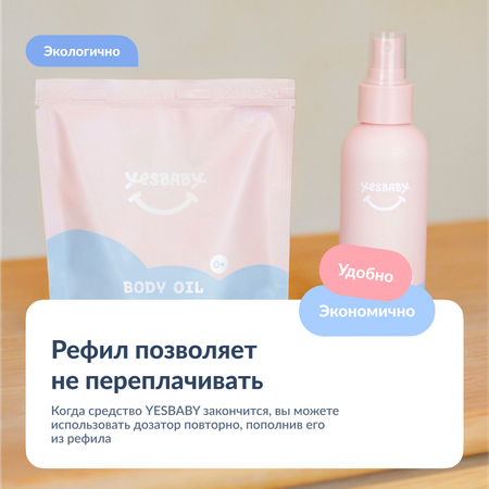 Масло YESBABY 150 мл