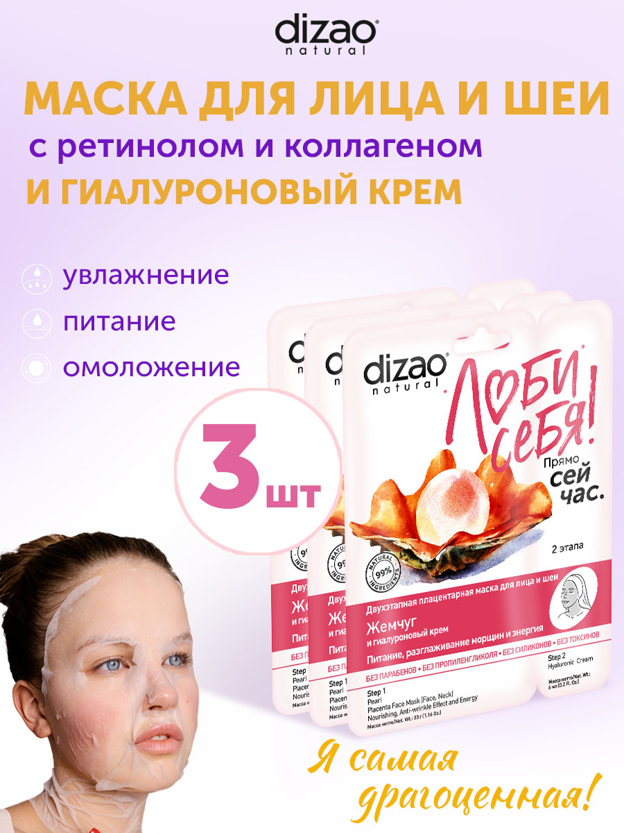 Маска тканевая DIZAO Жемчуг 3 шт. - фото 1