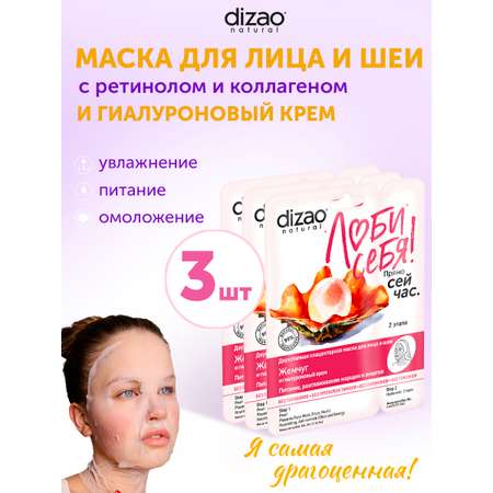 Маска тканевая DIZAO Жемчуг 3 шт.
