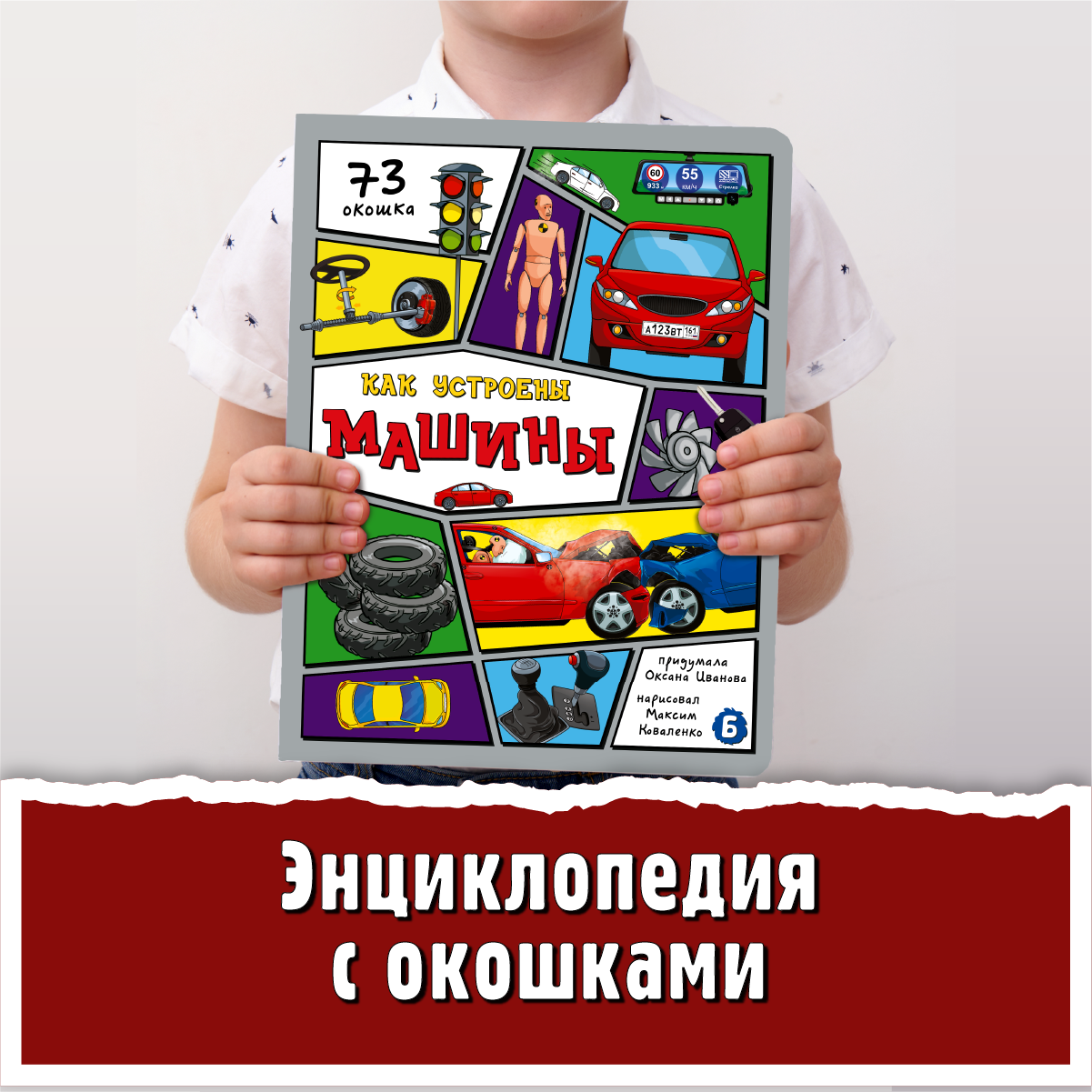 Энциклопедия с окошками БимБиМон книга детская - фото 1