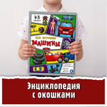 Энциклопедия с окошками БимБиМон книга детская