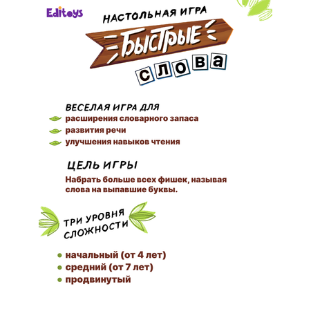 Настольная игра EdiToys