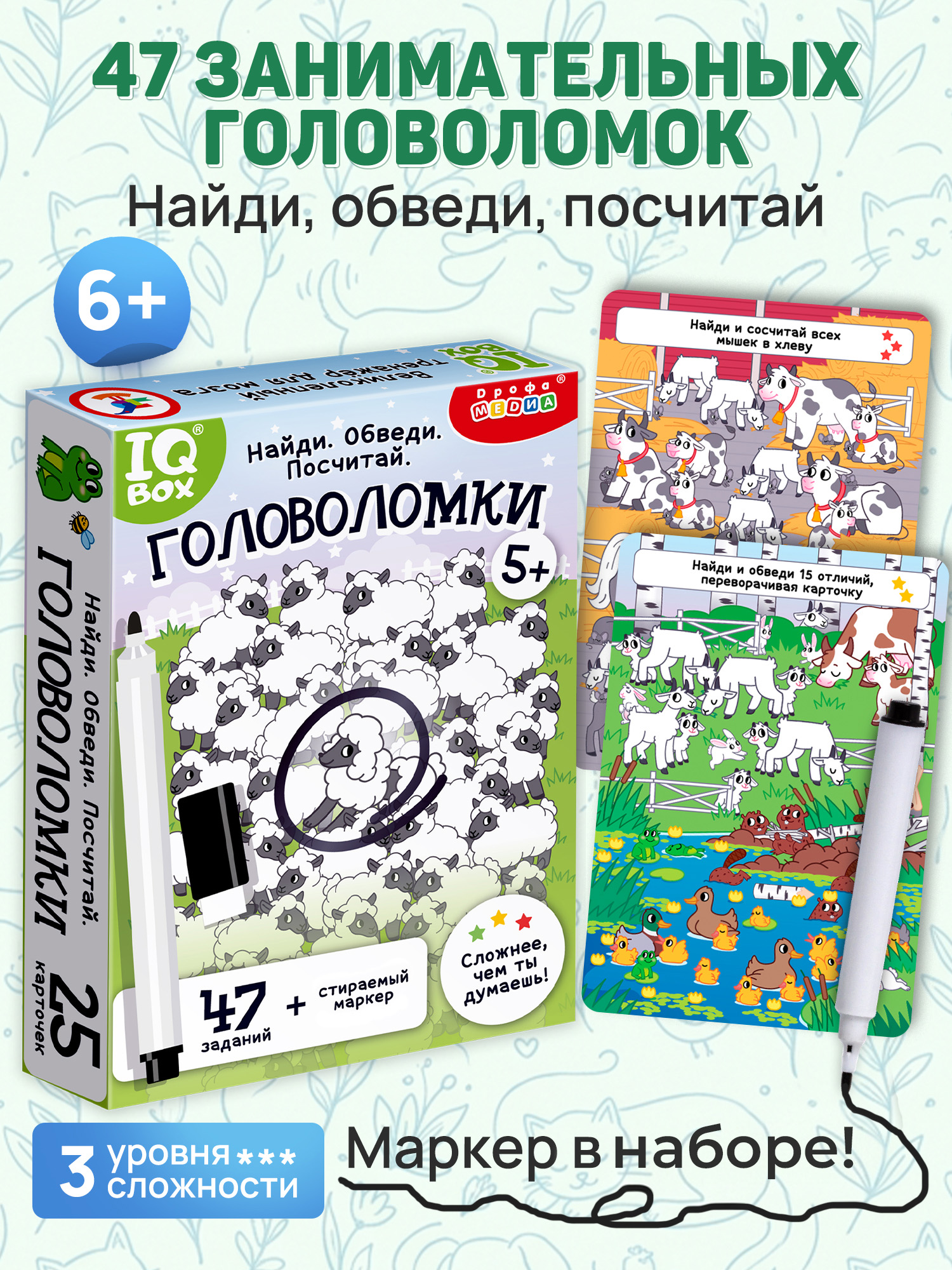 Настольная игра Дрофа-Медиа Найди Обведи Посчитай - фото 1