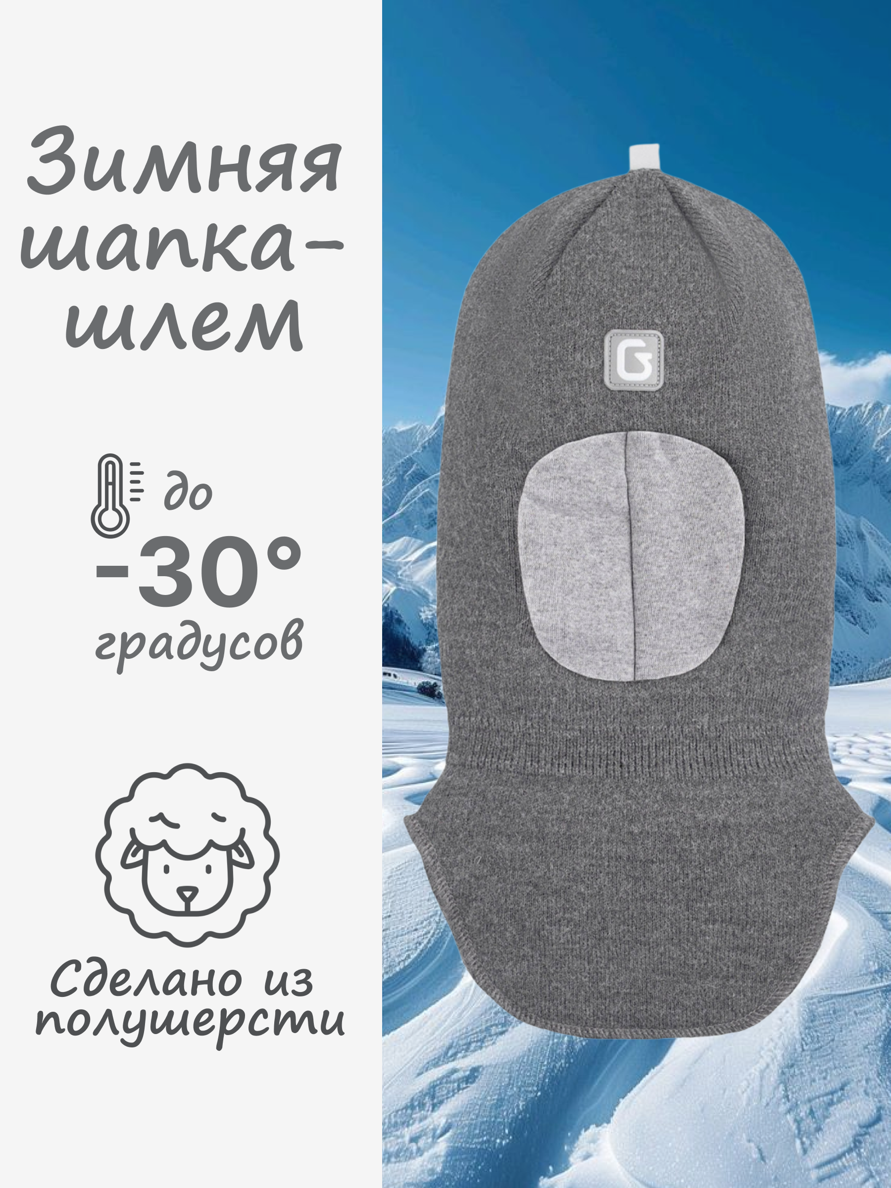 Шапка-шлем GUSTI GW24AC1176B-GRAY - фото 2