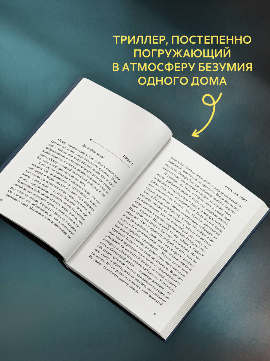 Книга Эксмо Пусть она уйдет - фото 2