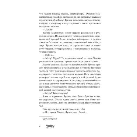 Книга МИФ Пособие по выживанию для оборотней