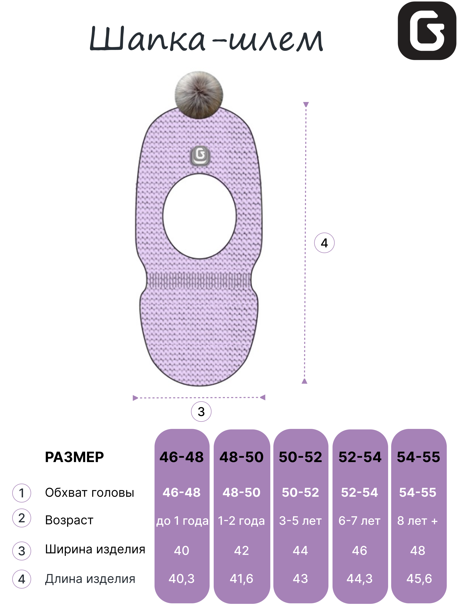 Шапка-шлем GUSTI GW24AC1194G-ORCHID - фото 5