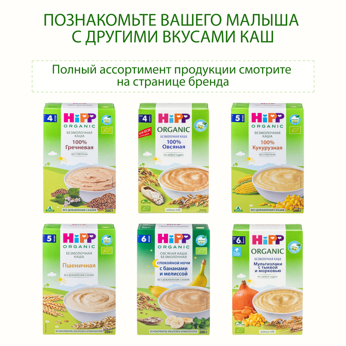 Каша безмолочная Hipp органическая зерновая рисовая 200г с 4месяцев - фото 7