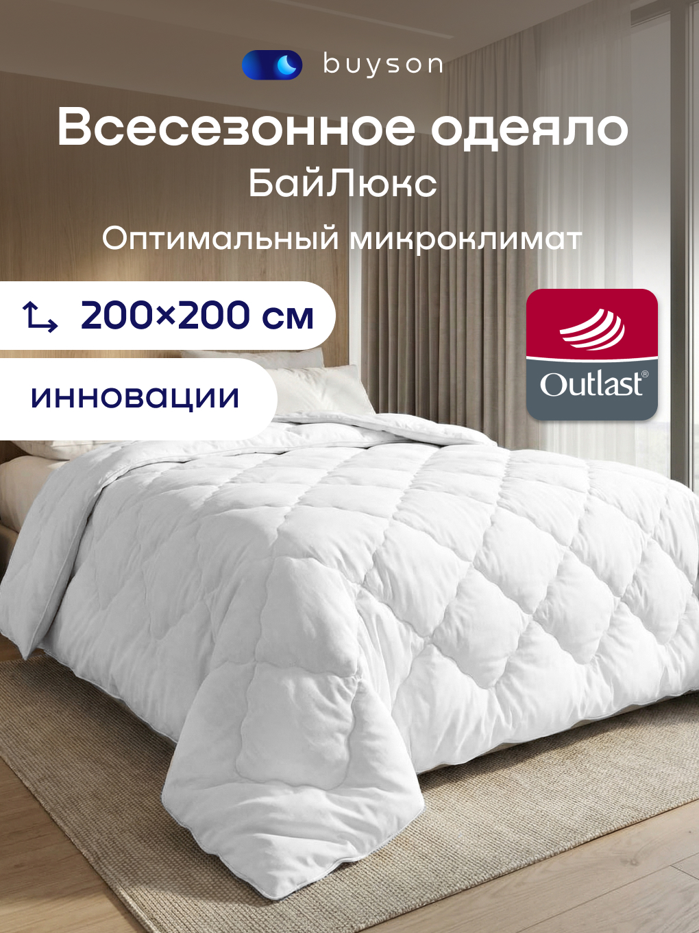 Изображение товара Одеяло buyson BuyLuxe 200x200 см всесезонное премиум качество с бамбуковым волокном