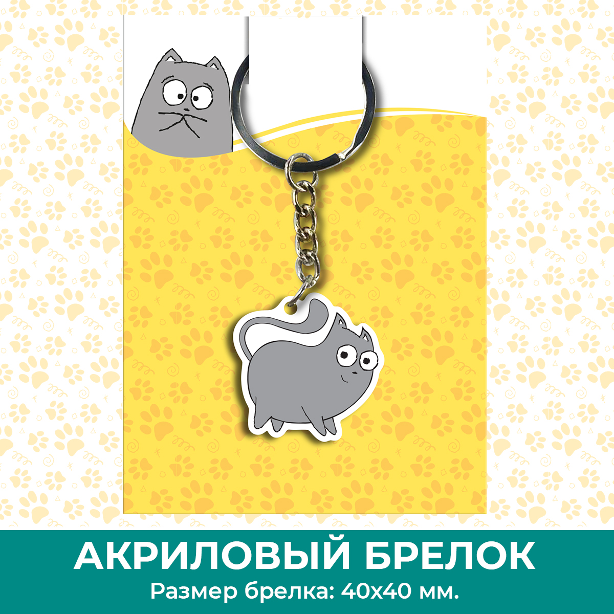 Брелок PRIORITY Котики - фото 1
