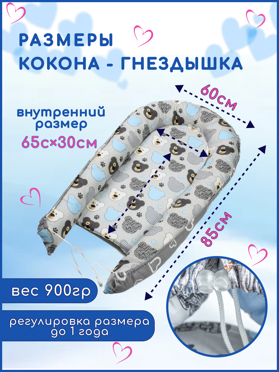 Матрас гнездышко Texxet Коконы со съемным матрасиком 30х60 T-Р02ХлМшкСрдСер - фото 3