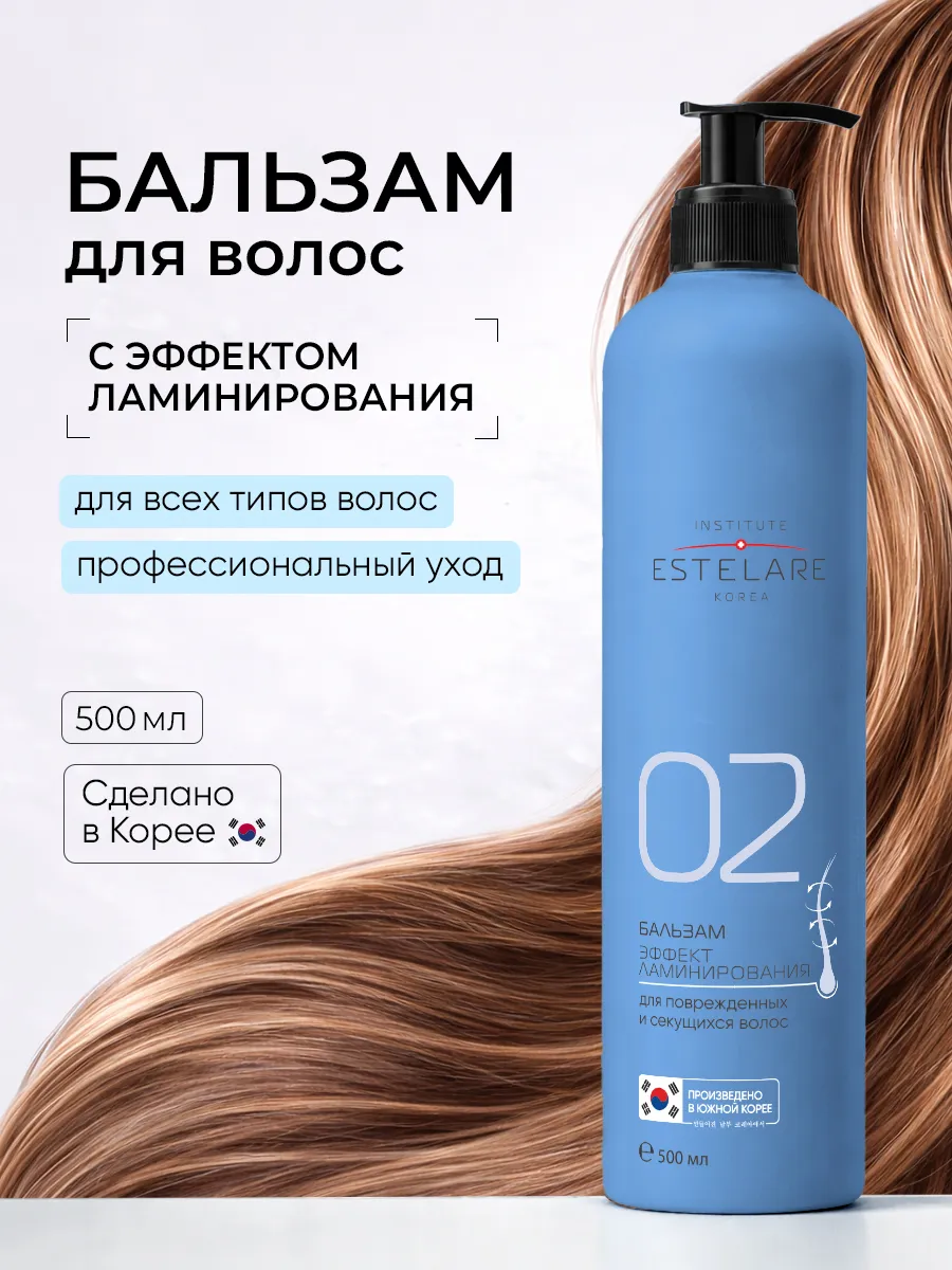 Бальзам Institute Estelare - фото 1