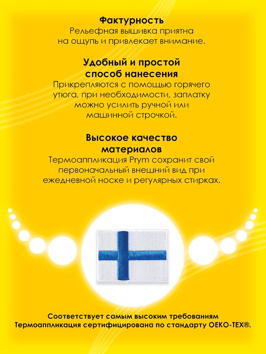 Набор для творчества Prym термоаппликация - фото 3