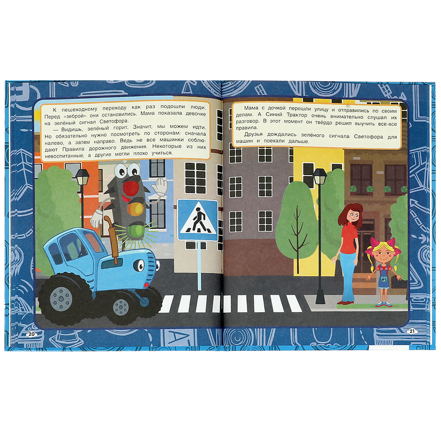 Книга УМка Правила дорожного движения. Синий трактор - фото 2