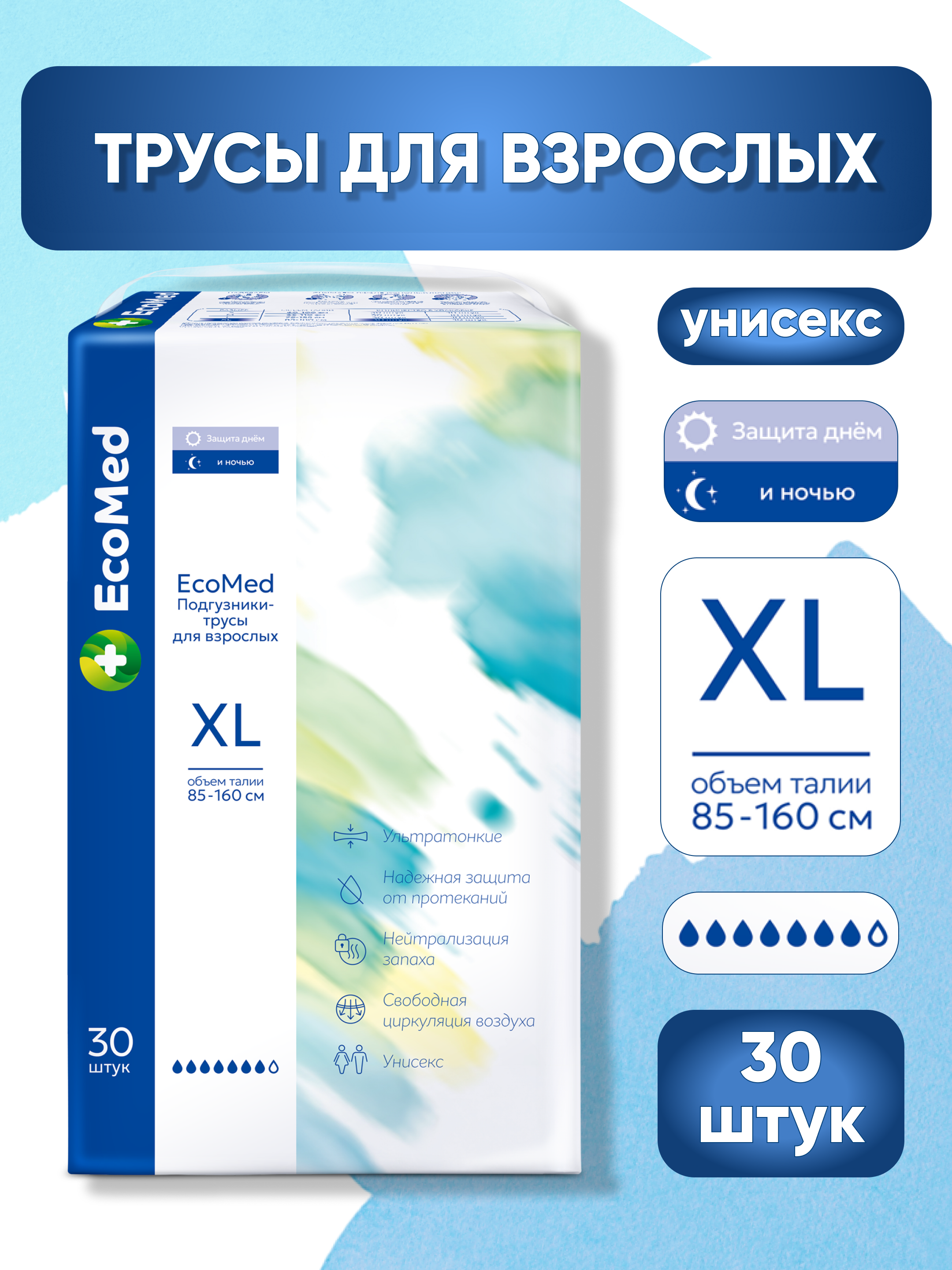 Подгузники для взрослых EcoMed XL 30 шт. - фото 1