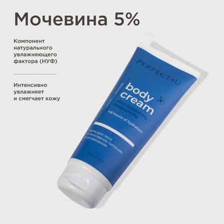 Крем PERFECT4U 210 мл