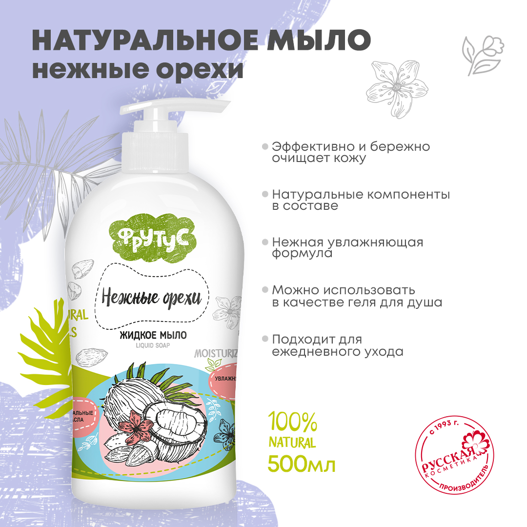 Мыло жидкое ФРУТУС 500 г - фото 1