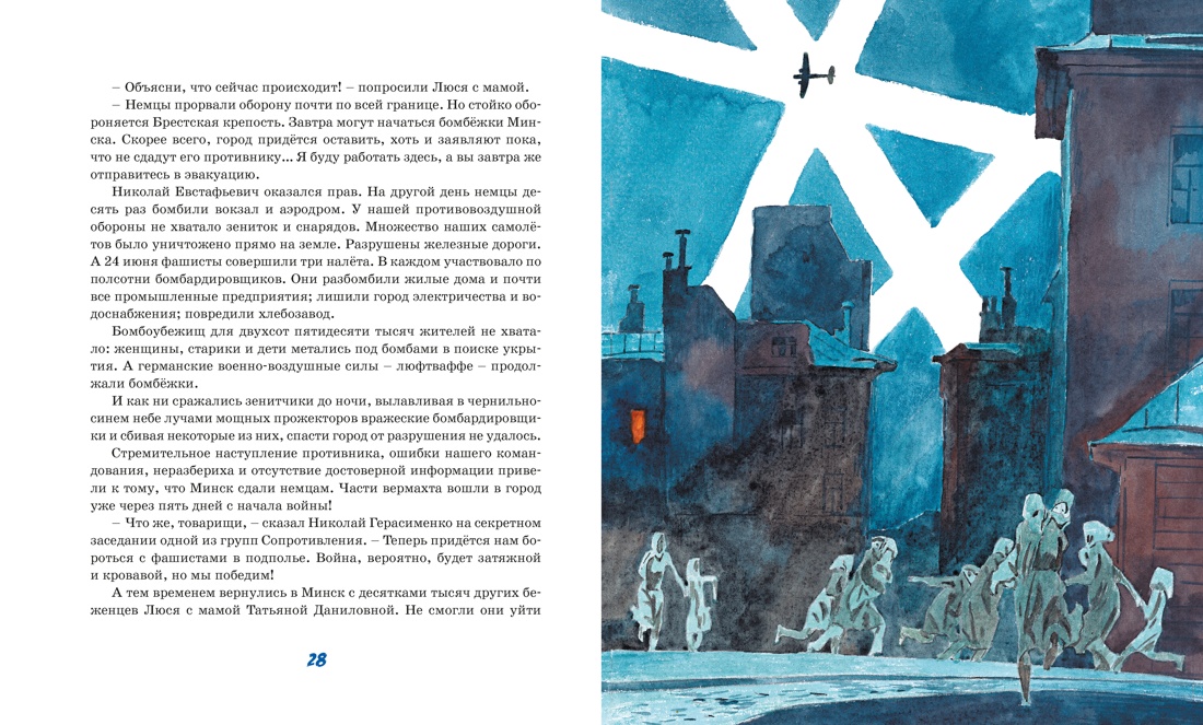 Книга Махаон Носов И Юные герои Классная классика - фото 13