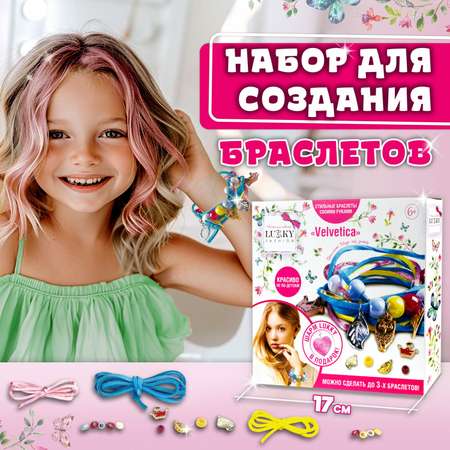 Набор для творчества LUKKY плетение
