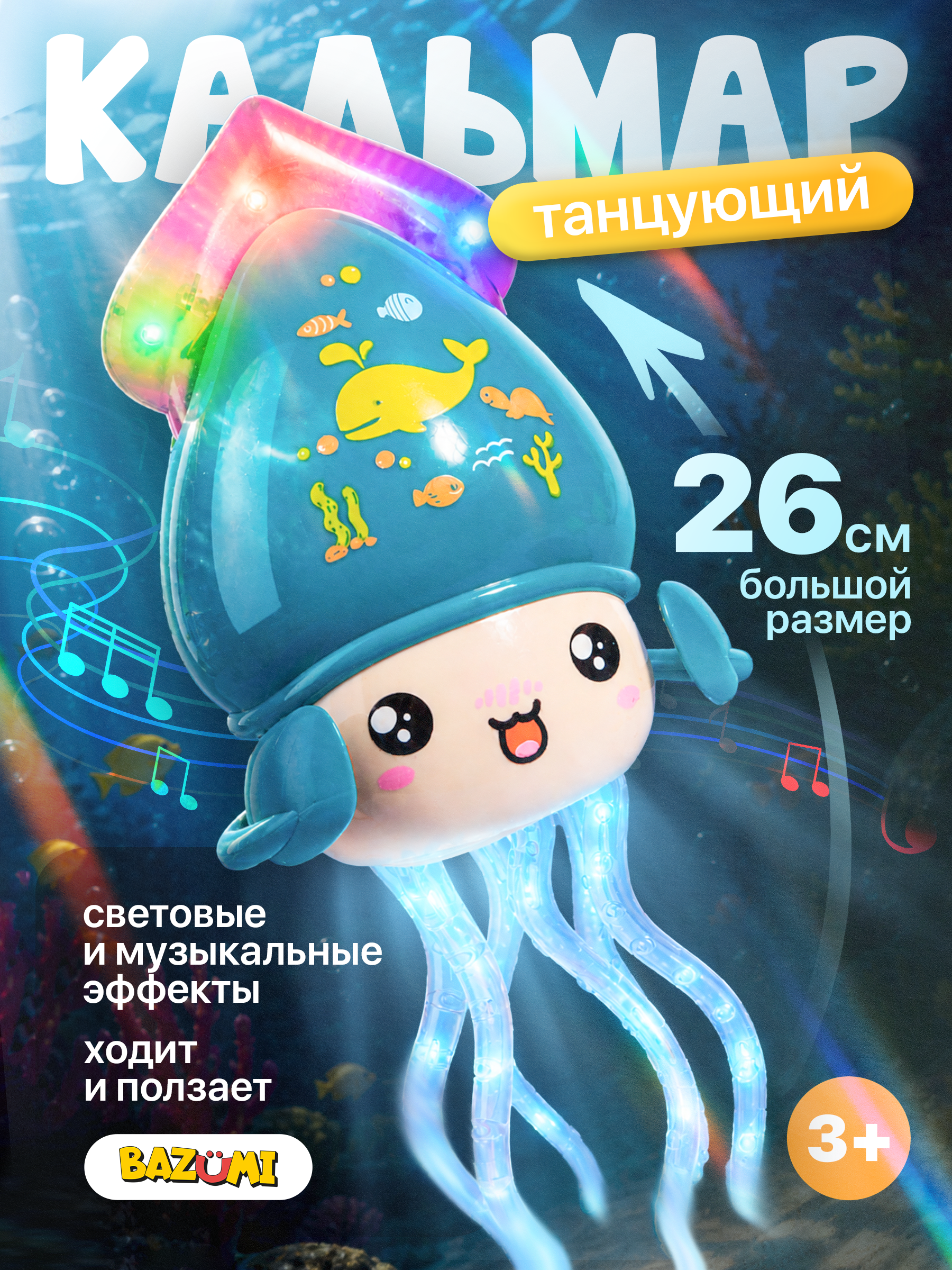 Игрушка BAZUMI Осьминог танцующий с музыкой - фото 1
