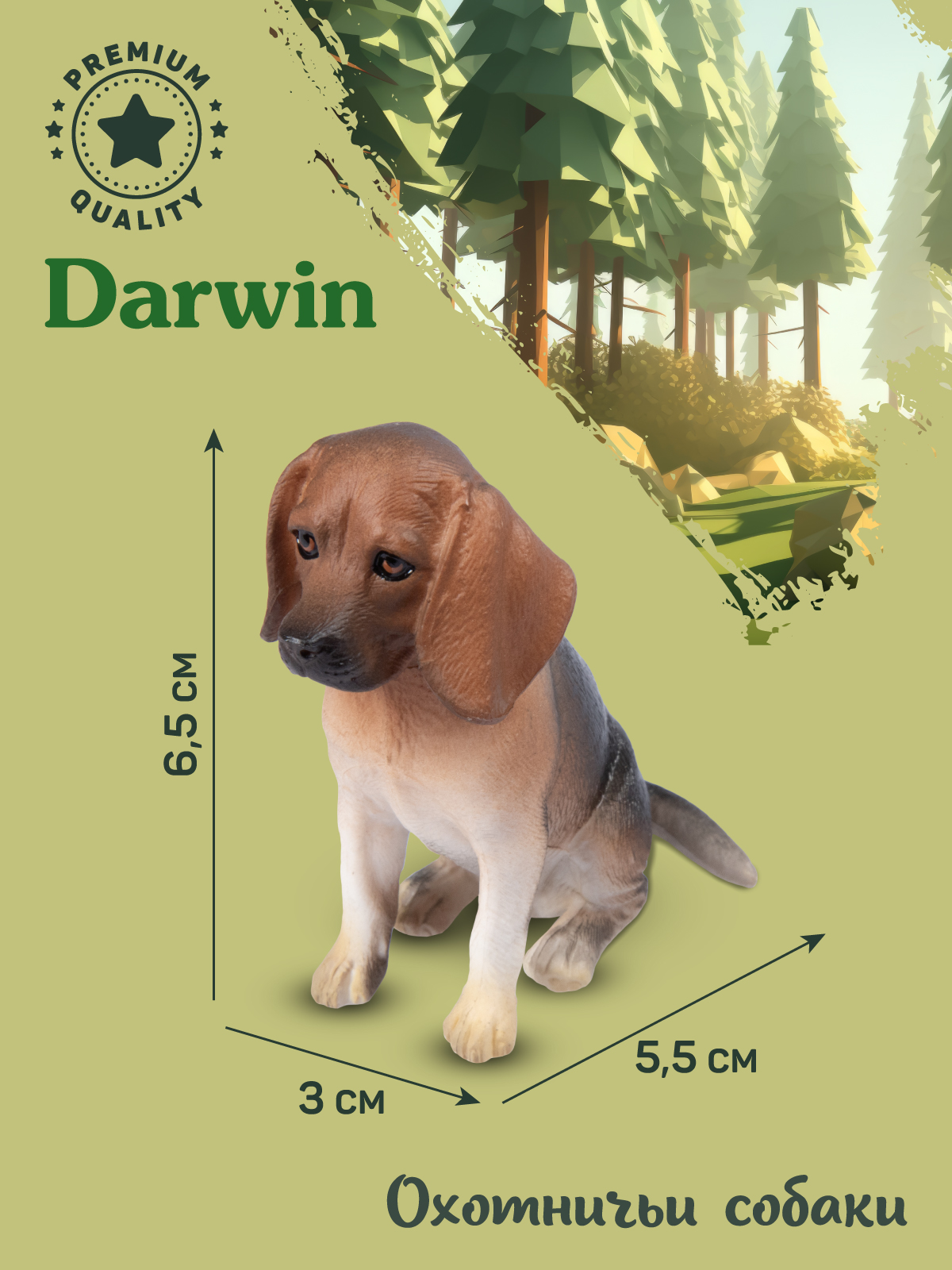 Фигурка DARWIN Собака Бигль - фото 3