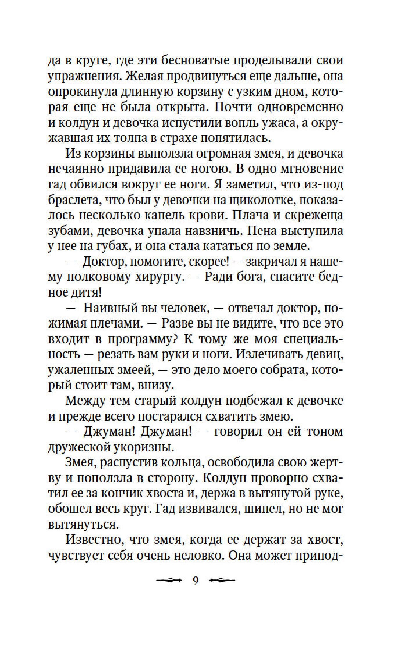 Книга АЗБУКА Тайна эшафота - фото 7