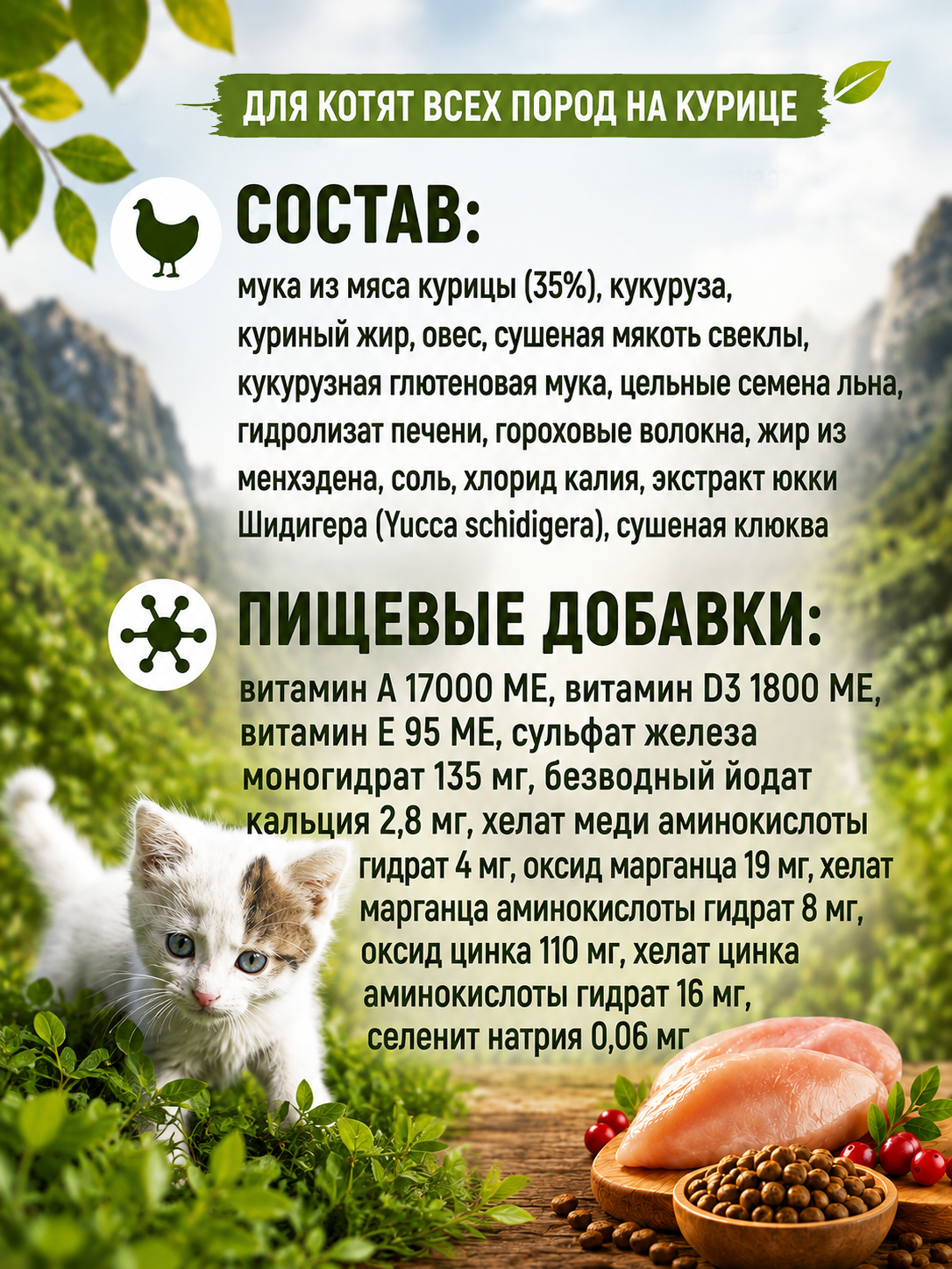 Корм для котят сухой Pronature Original на курице 2.27кг - фото 4