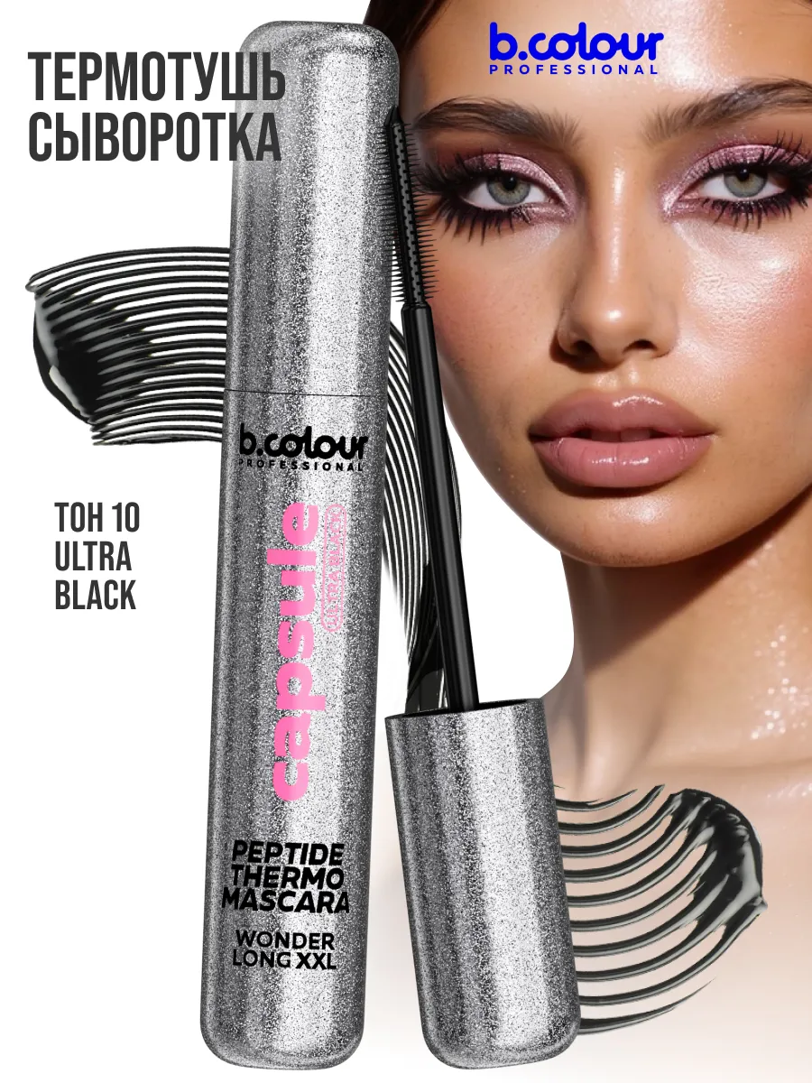 Тушь B.COLOUR PROFESSIONAL CAPSULE 10 Ultra black - фото 4