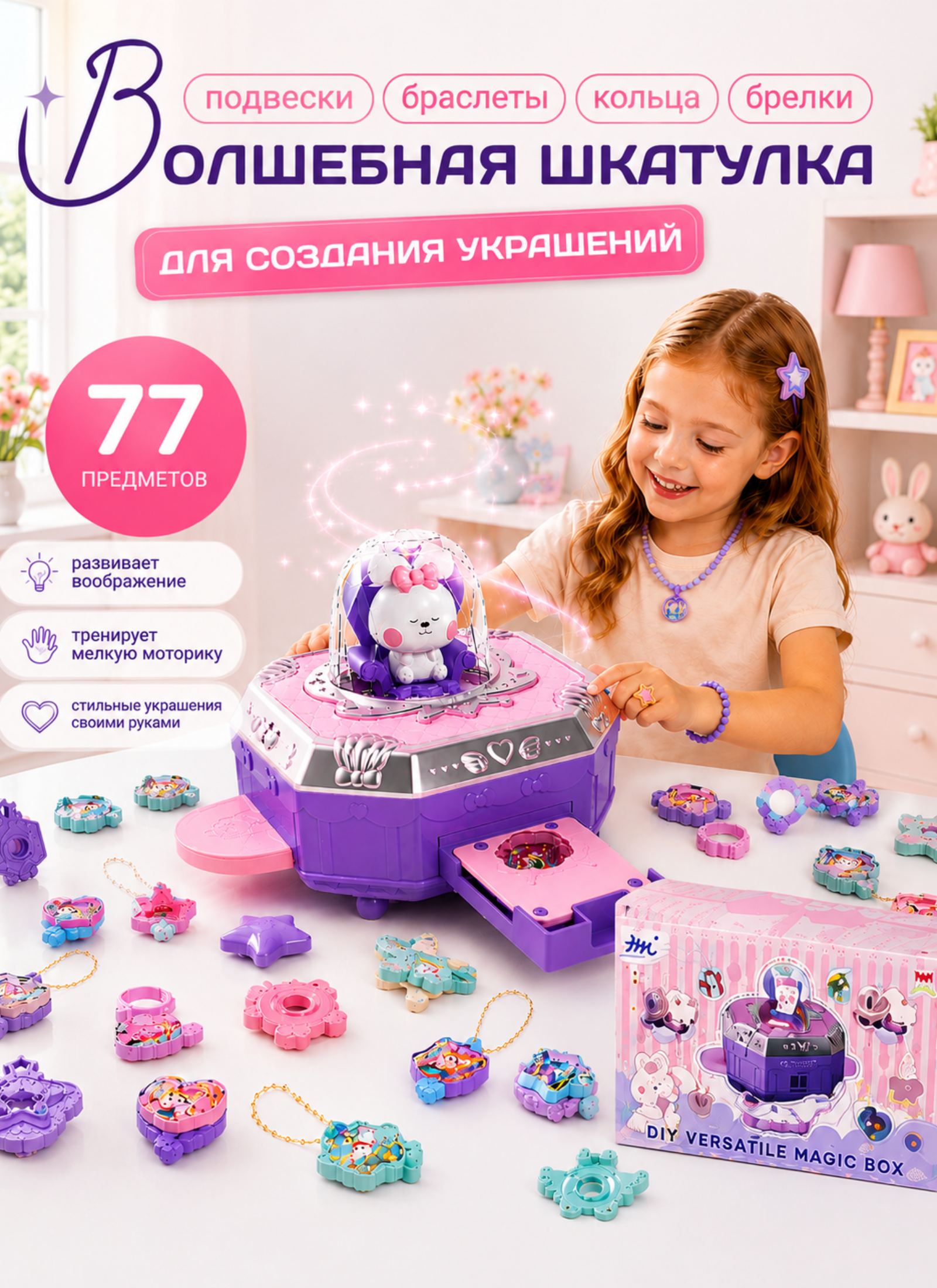 Набор для творчества TrendToys создание украшений для девочки - фото 1