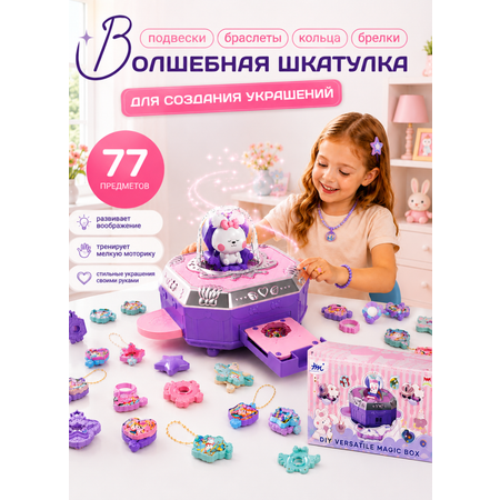 Набор для творчества TrendToys создание украшений для девочки