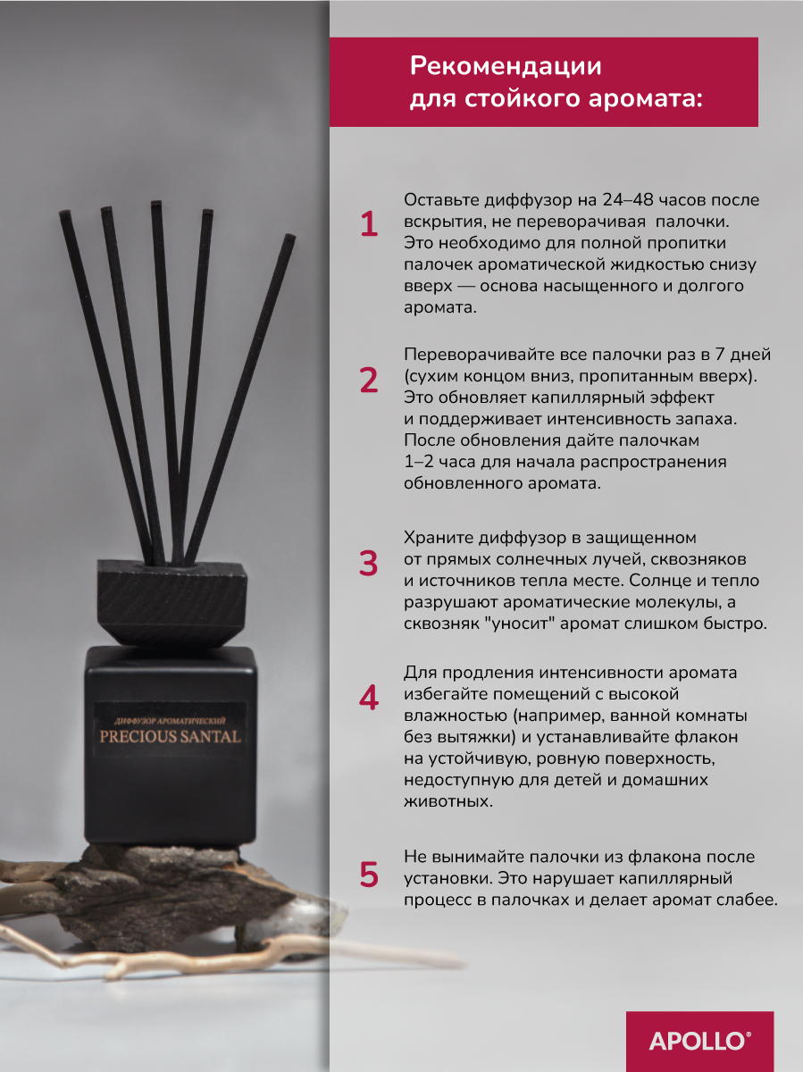 Ароматический диффузор APOLLO сандал и специи 120 мл - фото 3