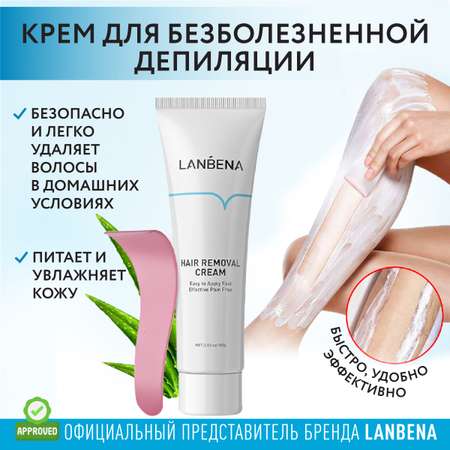 Крем LANBENA для депиляции волос