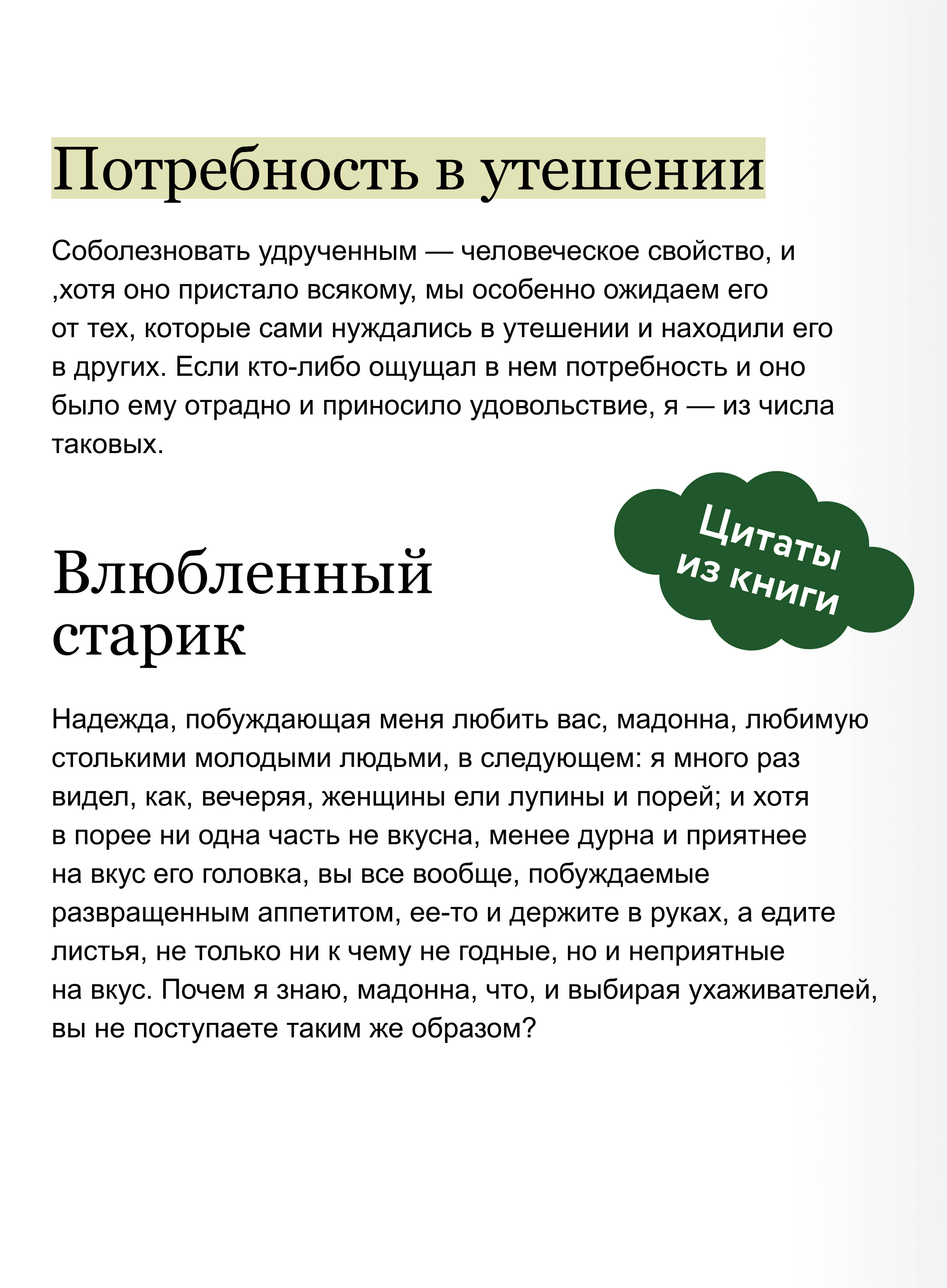 Книга МИФ Декамерон. Вечные истории. Young Adult - фото 5