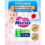 Трусики Merries S (4-8 кг) 62 шт.