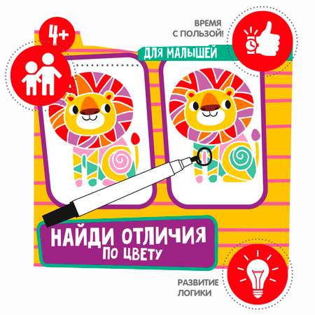 Настольная игра Bondibon в дорогу мини Найди отличия