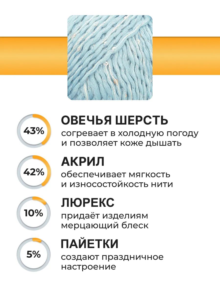 Пряжа ВЯЗЬ для вязания Праздничная 100 гр 160 м 3 мотка 02 голубой - фото 2