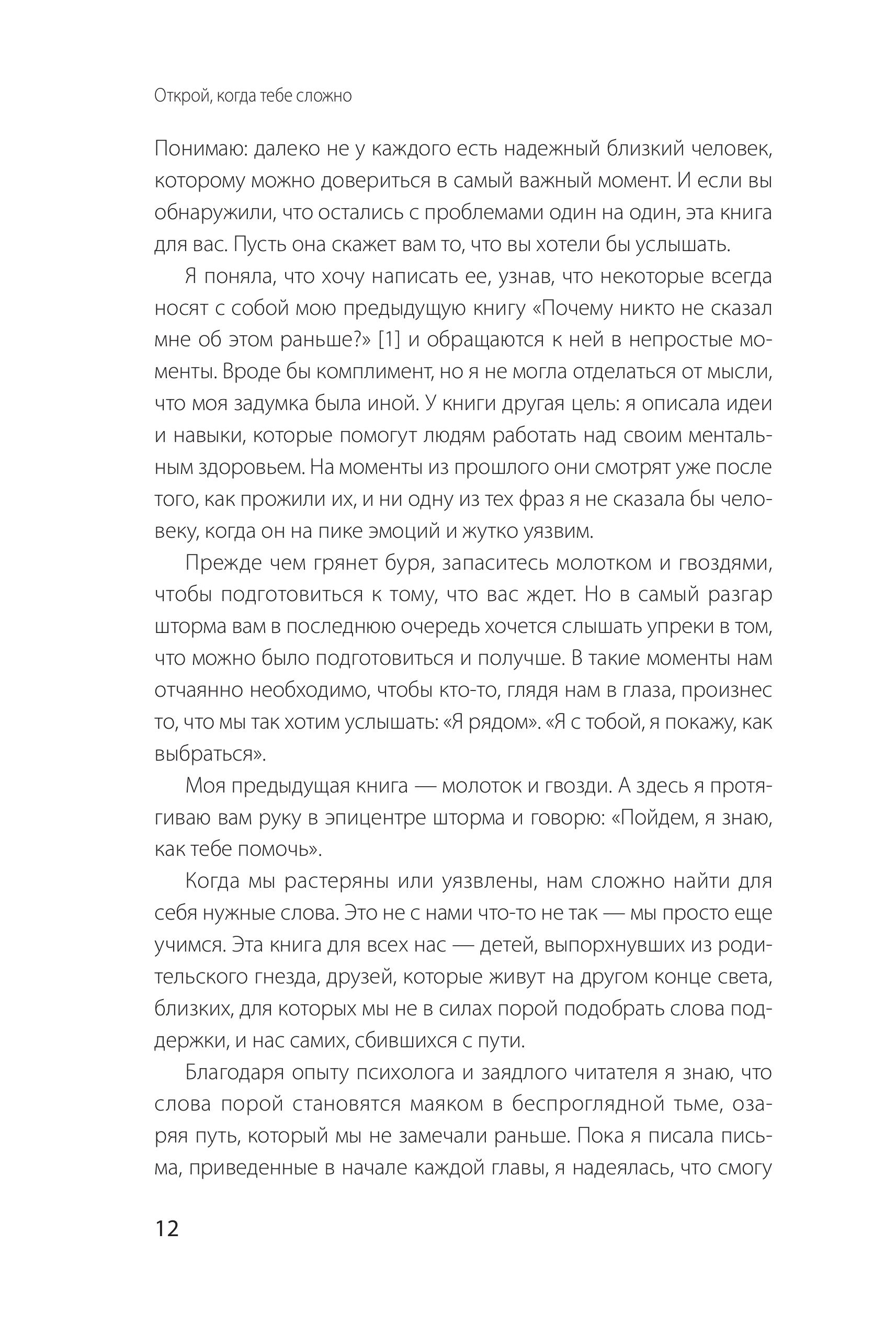 Книга МИФ Открой когда тебе сложно - фото 8