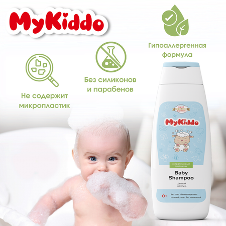 Шампунь MyKiddo