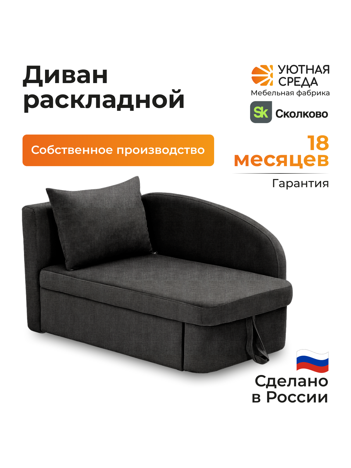 Диван Уютная среда рогожка графит левый черный - фото 3